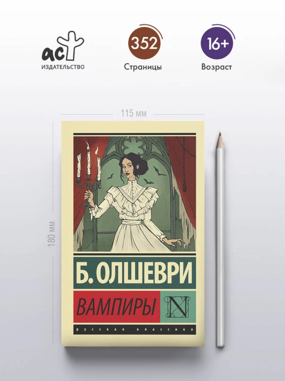 Вампиры