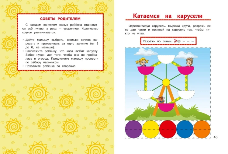 Учимся вырезать и клеить: для детей от 3-х лет
