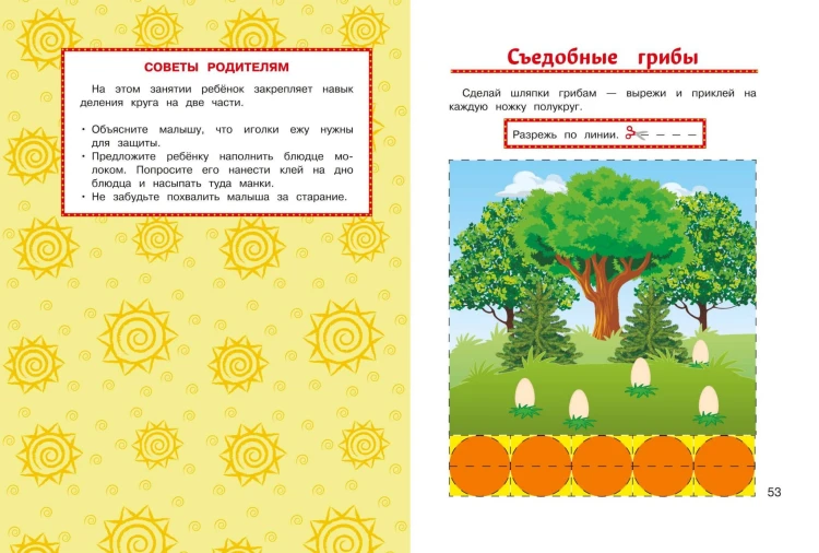 Учимся вырезать и клеить: для детей от 3-х лет