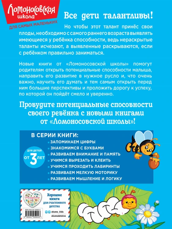Учимся проходить лабиринты: для детей от 3-х лет
