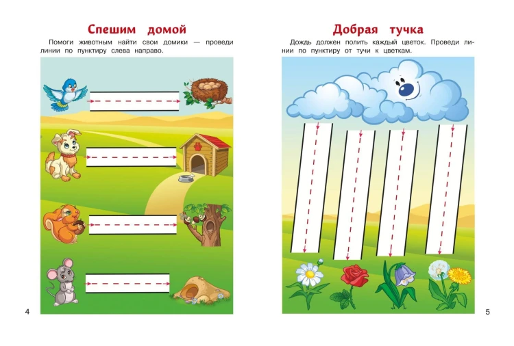 Учимся проходить лабиринты: для детей от 3-х лет