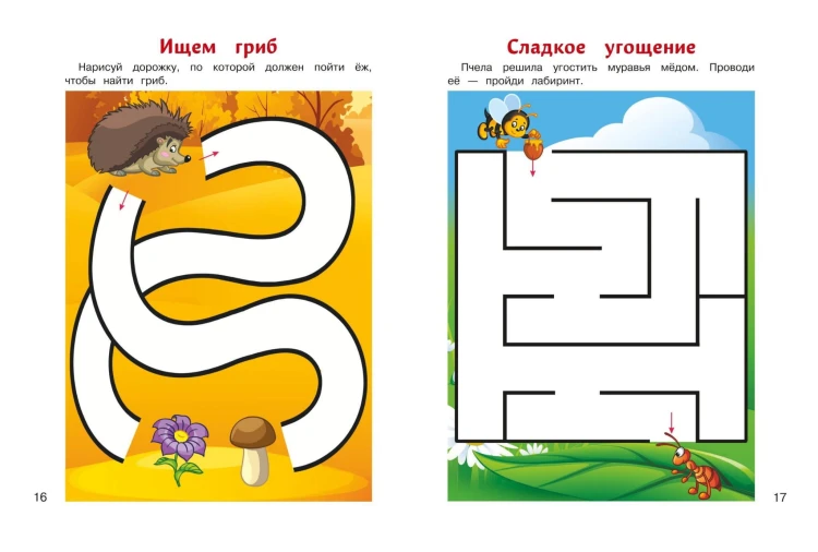 Учимся проходить лабиринты: для детей от 3-х лет