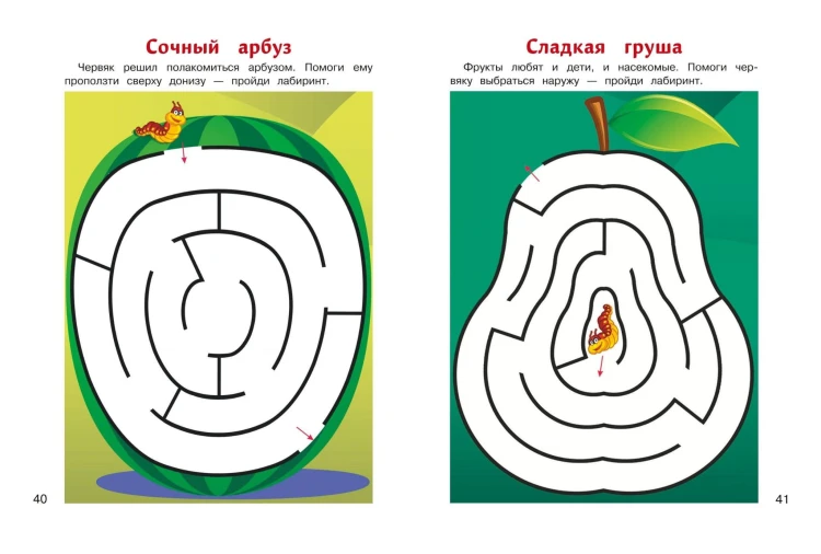 Учимся проходить лабиринты: для детей от 3-х лет