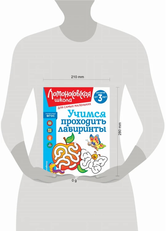 Учимся проходить лабиринты: для детей от 3-х лет