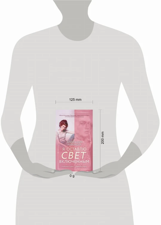 Я оставлю свет включенным