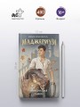 Маджериум. Инициация тьмой
