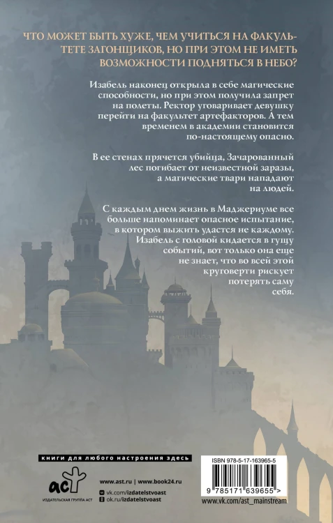 Маджериум. Инициация тьмой