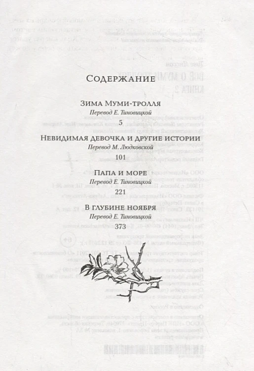 Всё о Муми-троллях. Книга 2 .webp