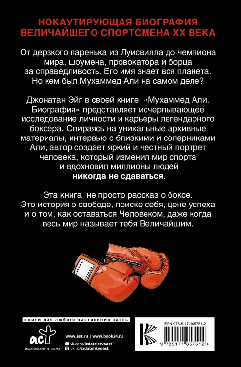 Мухаммед Али. Биография