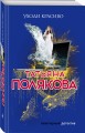 Уходи красиво