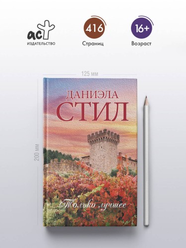 Только лучшее