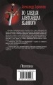 По следам Александра Великого