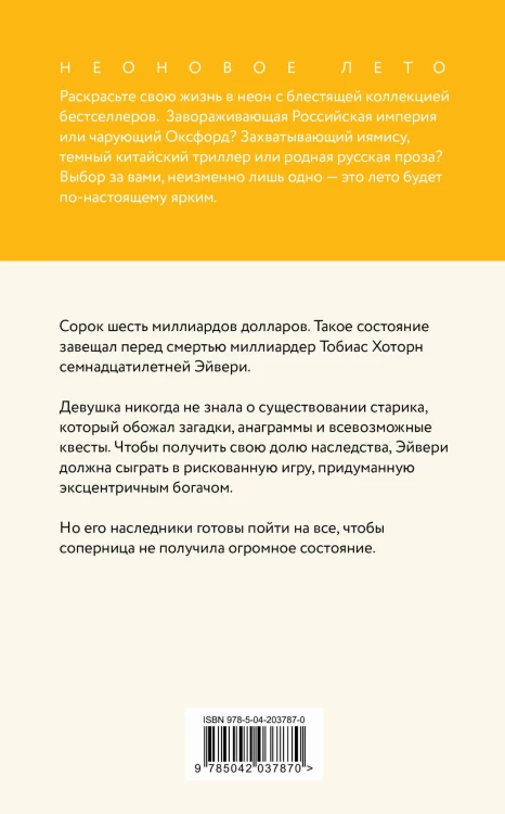Игры наследников