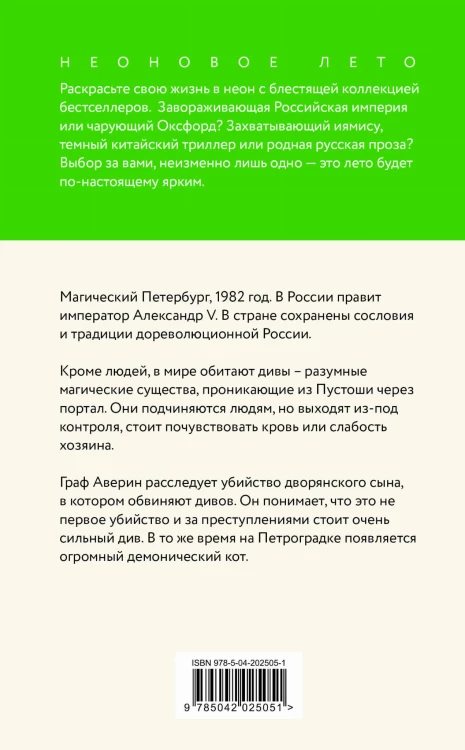 Граф Аверин. Колдун Российской империи