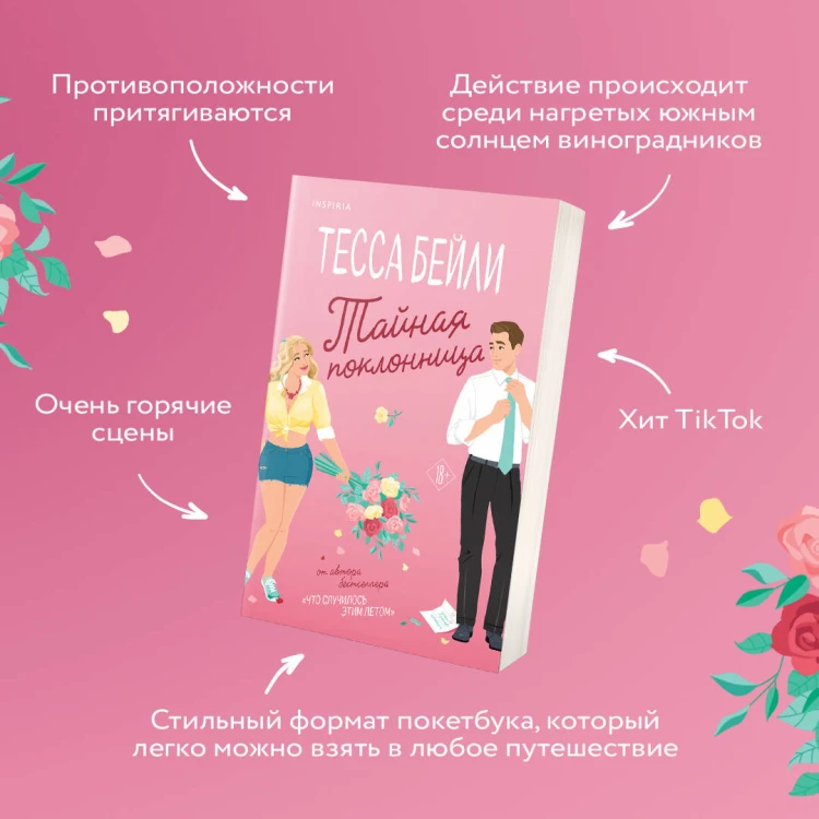 Комплект из 2-х книг (Все сложно + Тайная поклонница)