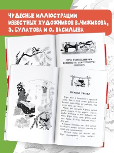 Хитрый коврик. Сказки и рассказы