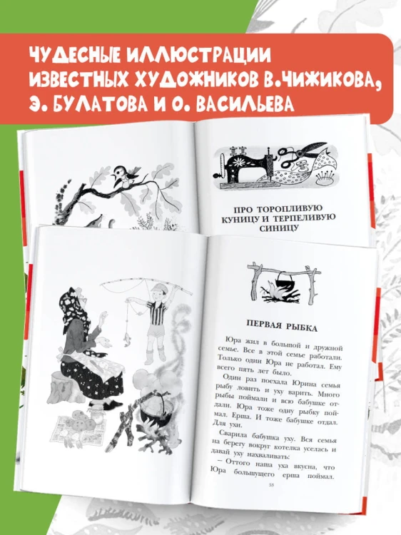 Хитрый коврик. Сказки и рассказы