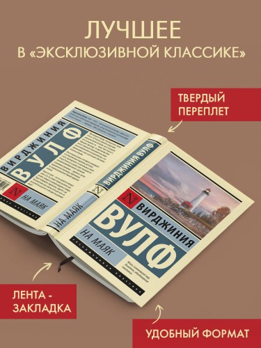 На маяк
