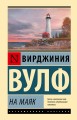 На маяк