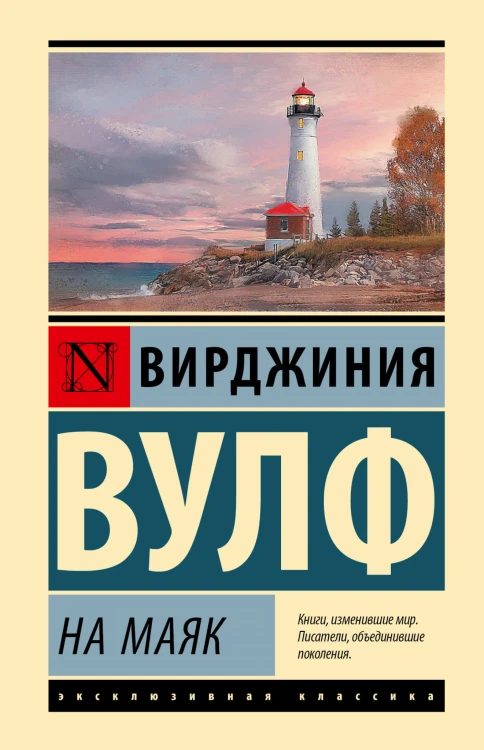 На маяк