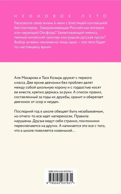 Худшие подруги