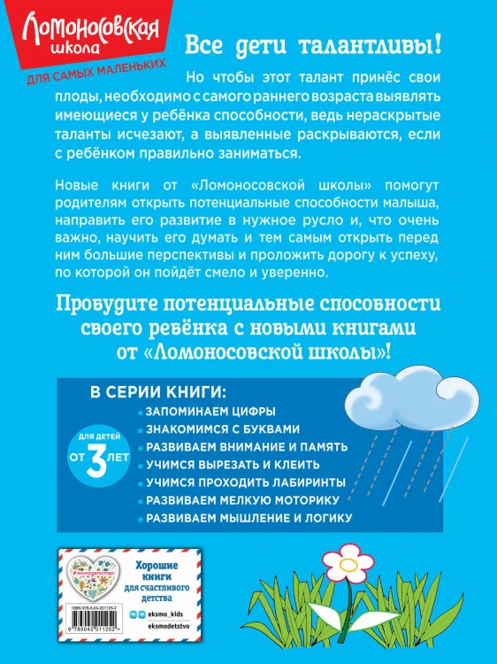 Развиваем мелкую моторику: для детей от 3-х лет