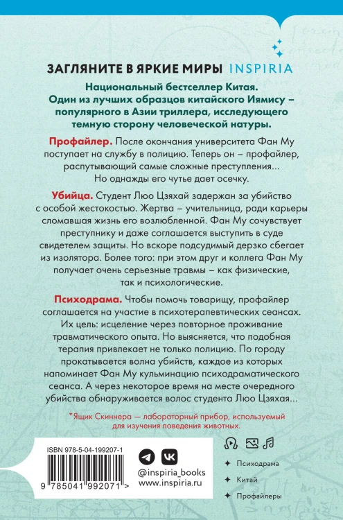 Ящик Скиннера