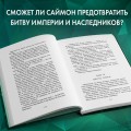 Месть тигра (#10)