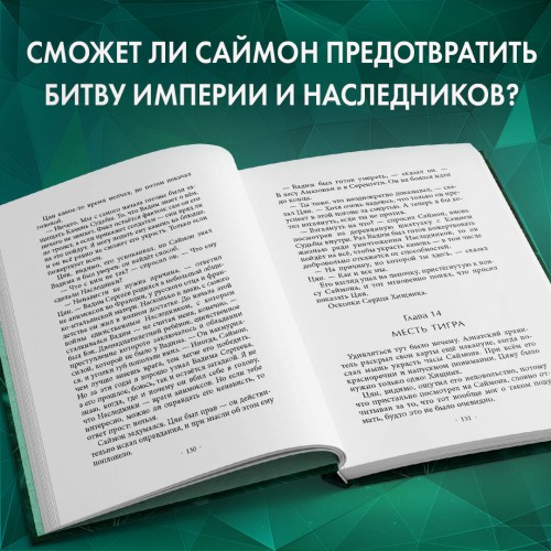 Месть тигра (#10)