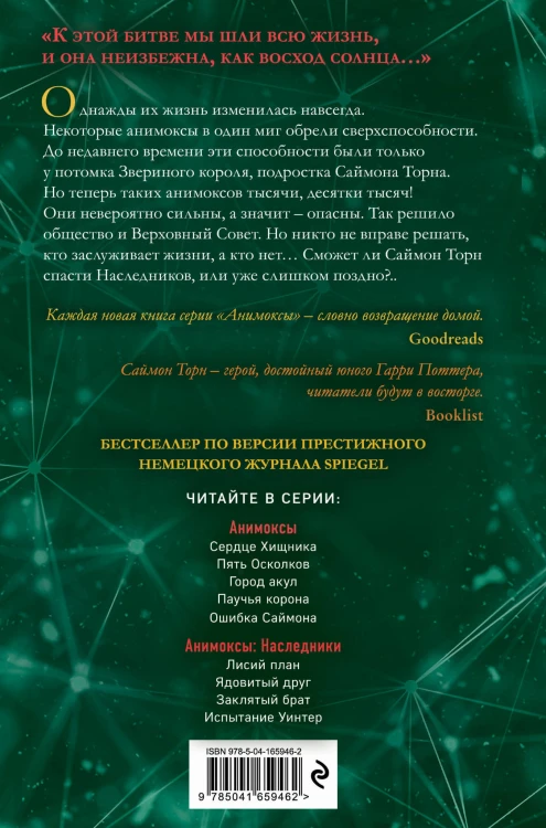 Месть тигра (#10)