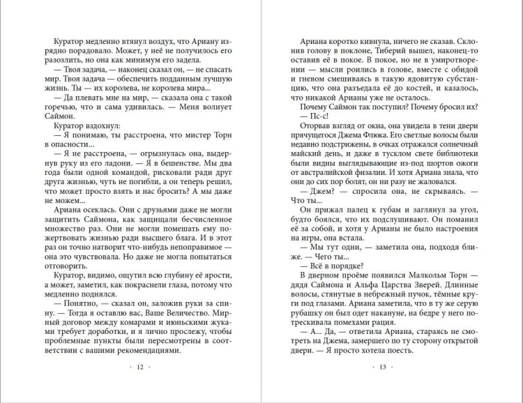 Месть тигра (#10)