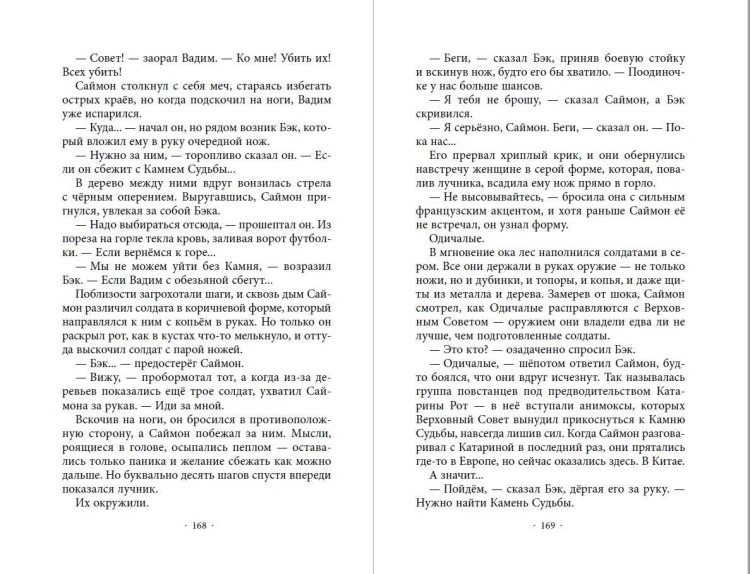 Месть тигра (#10)