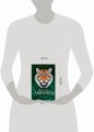 Месть тигра (#10)