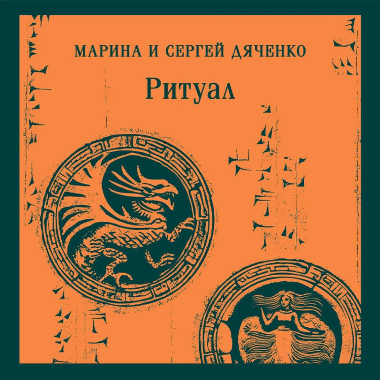 Ритуал