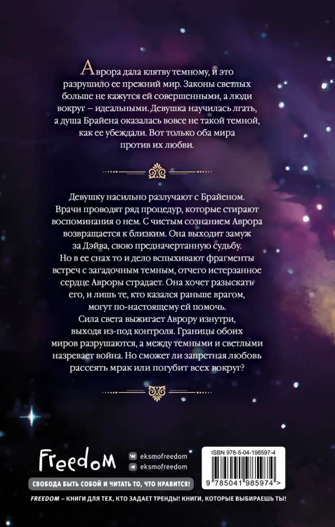 Любовь серого оттенка. Свет, ставший ядом (#2)