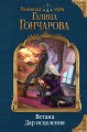 Ветана. Дар исцеления