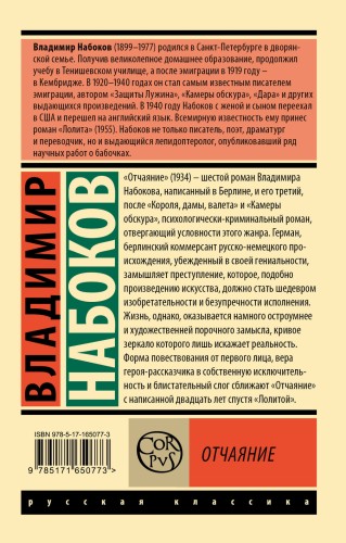 Отчаяние