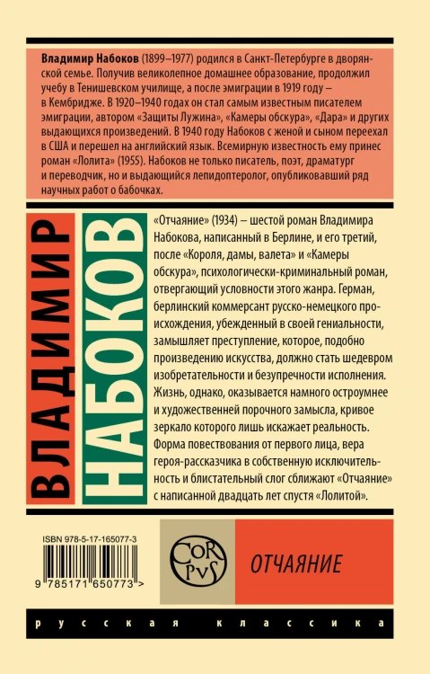 Отчаяние