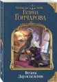Ветана. Дар исцеления