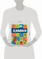Химия
