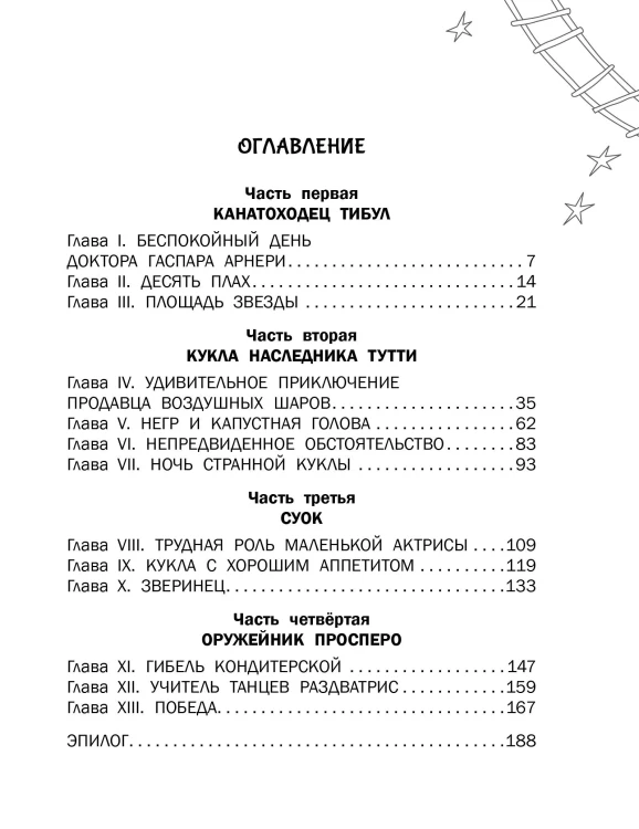 Три Толстяка