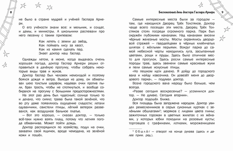 Три Толстяка