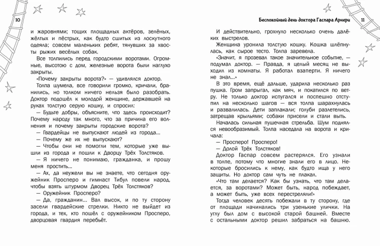 Три Толстяка
