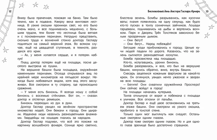 Три Толстяка