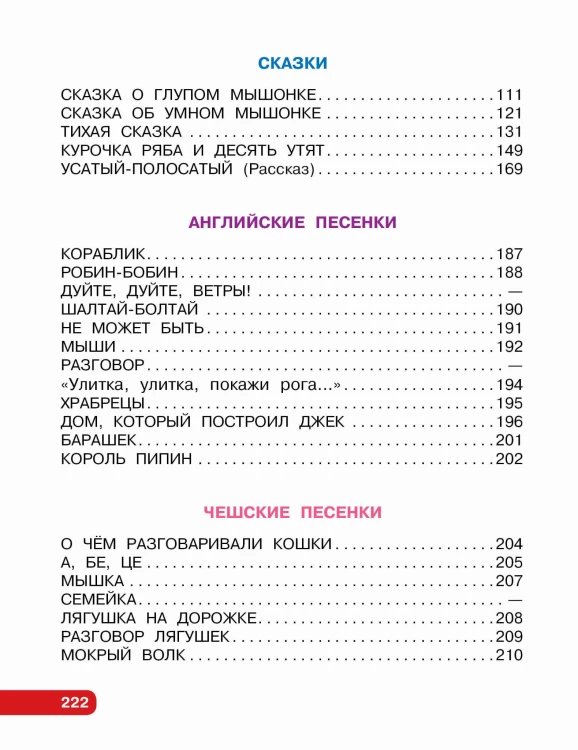 Первые сказки, любимые стихи