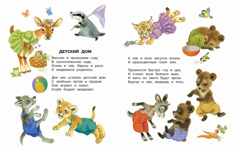 Первые сказки, любимые стихи