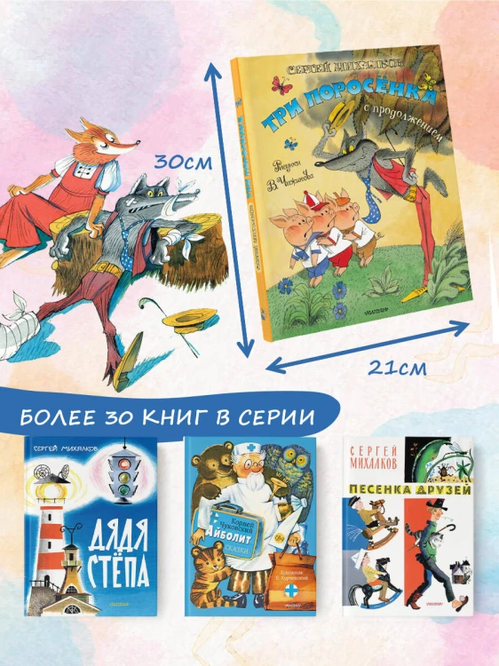 Три поросёнка. Сказка с продолжением. Рис. В. Чижикова
