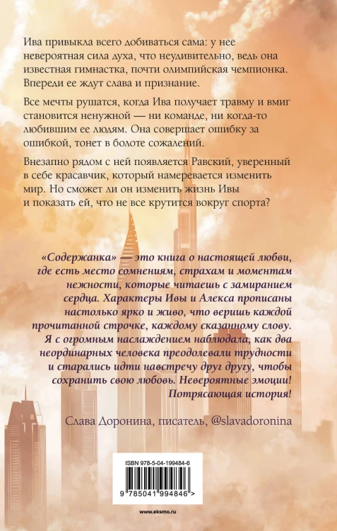 Содержанка