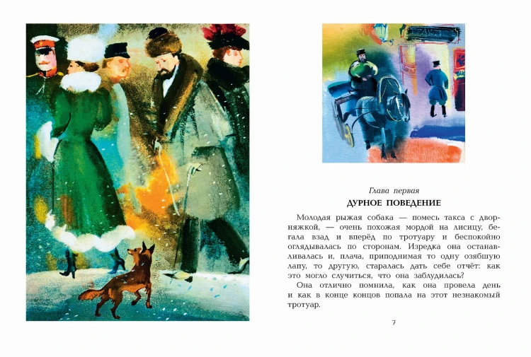 Каштанка. Рисунки А.В. Траугот