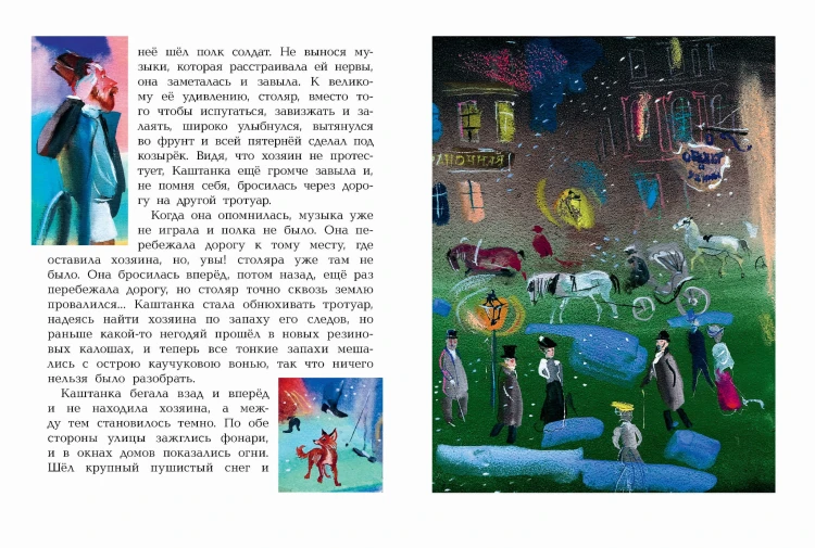 Каштанка. Рисунки А.В. Траугот